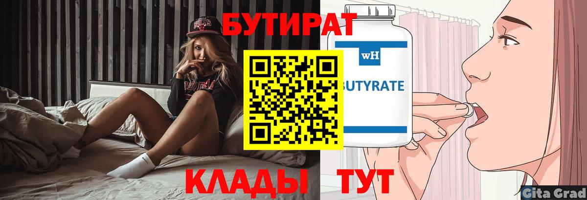 Бутират вода Кашира