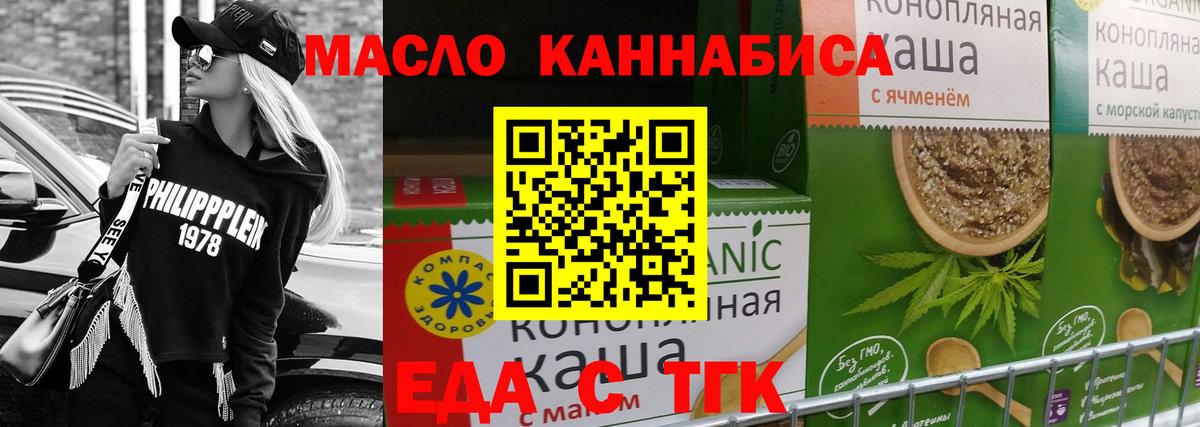 Еда ТГК марихуана  Вход с VPN  Кашира 