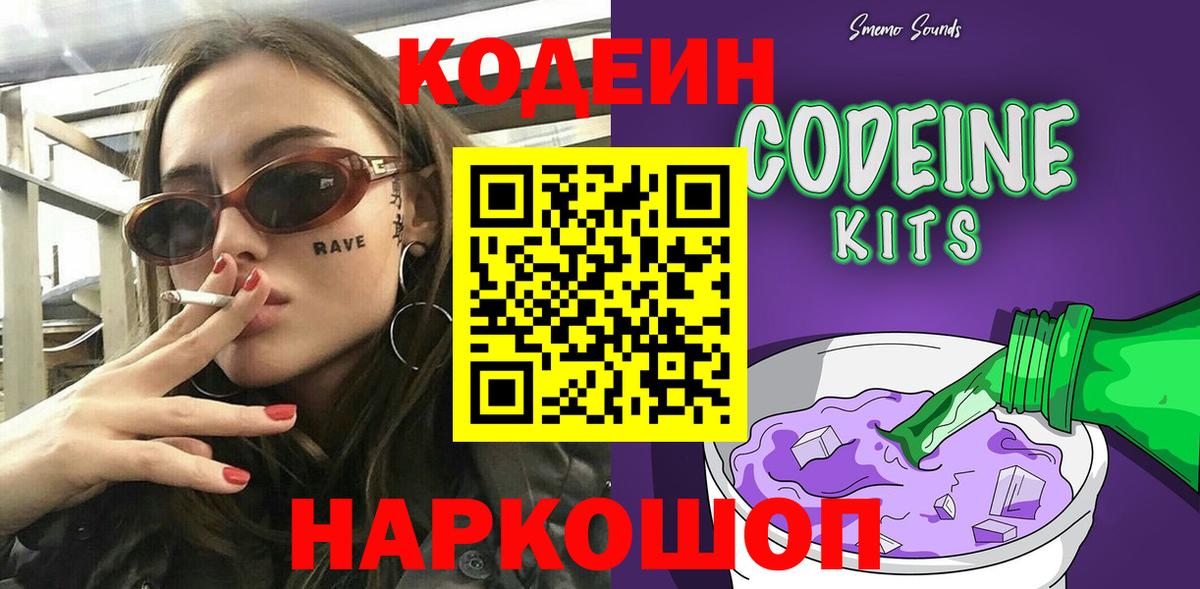 Кашира  Codein Purple Drank  Вход с VPN  Кодеин Purple Drank 