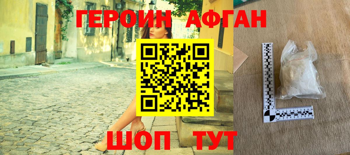 Героин белый  Вход с VPN  Героин  Кашира 