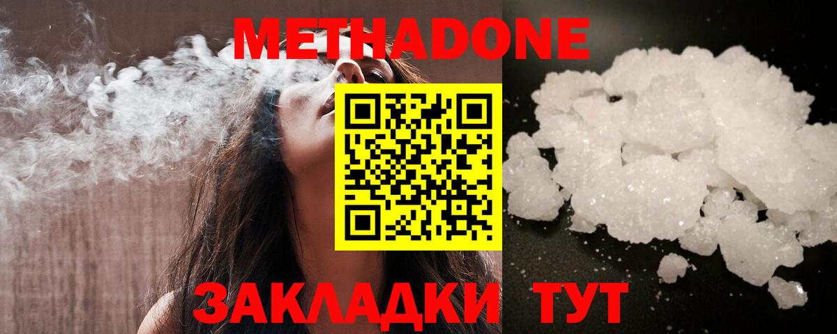 Метадон белоснежный Кашира