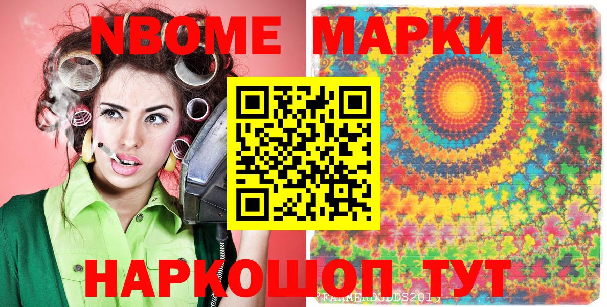 Марки N-bome 1500мкг Кашира