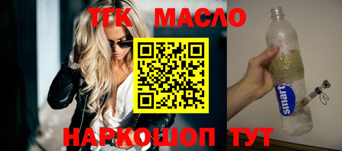Дистиллят ТГК THC oil  Вход с VPN  Кашира 